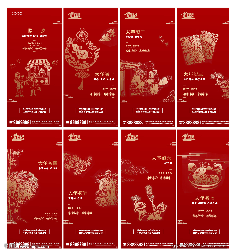 地产新年系列