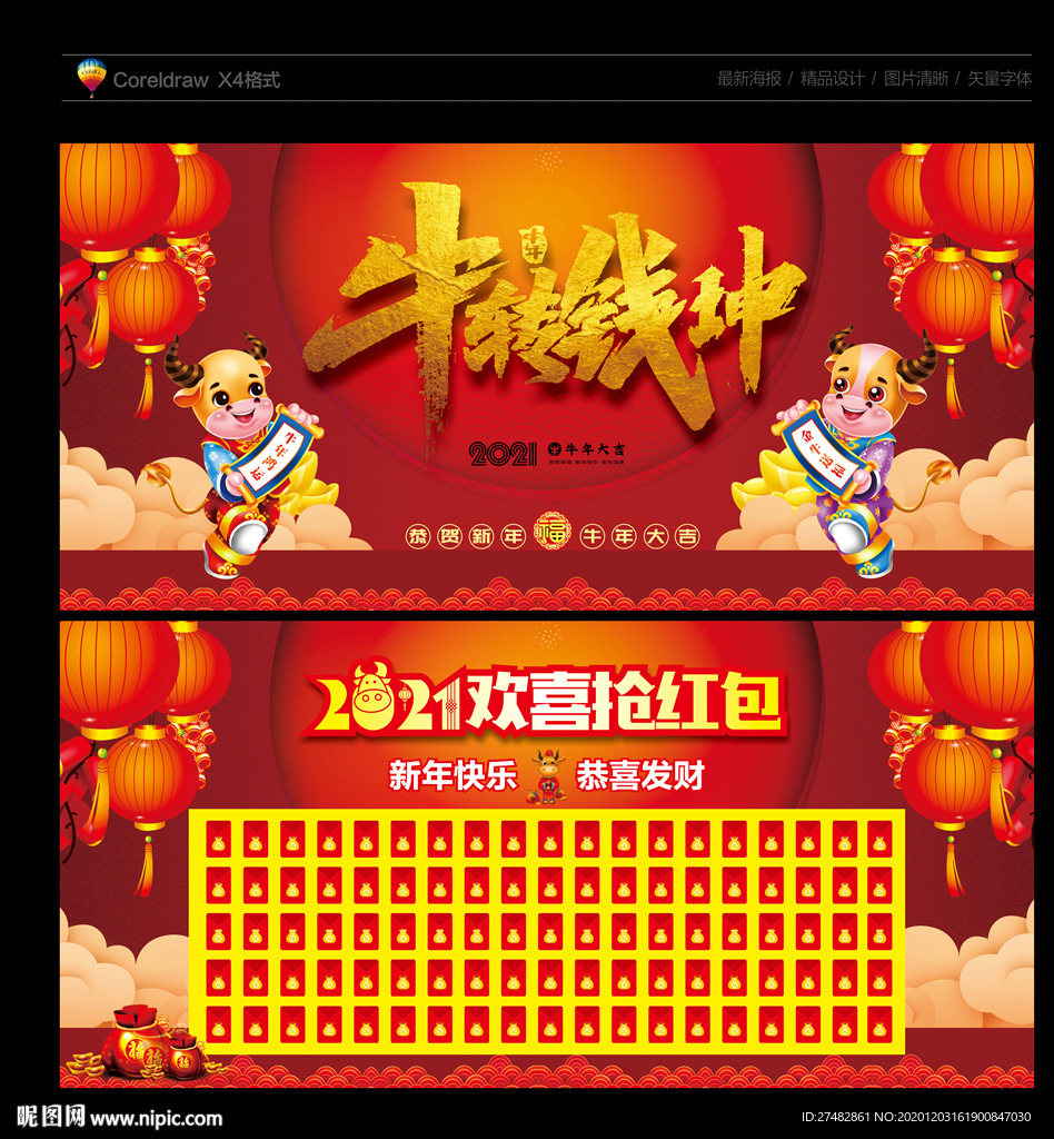 红包墙2021红包墙