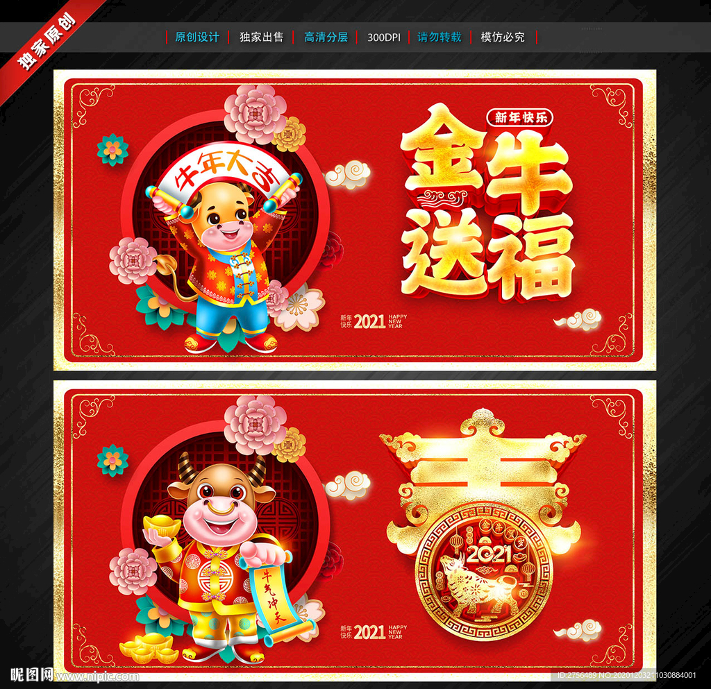 牛年 牛年海报