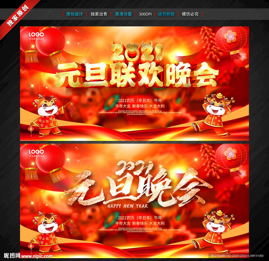 元旦晚会
