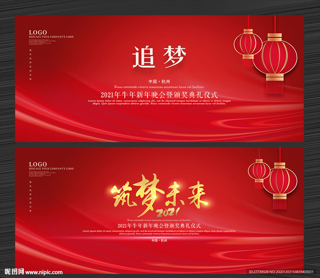 2021年会