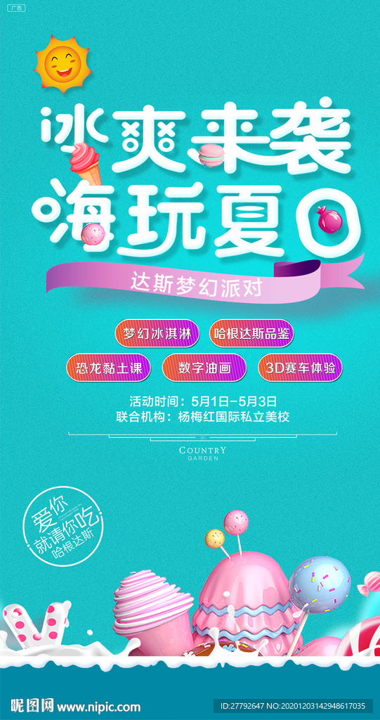 冰淇淋