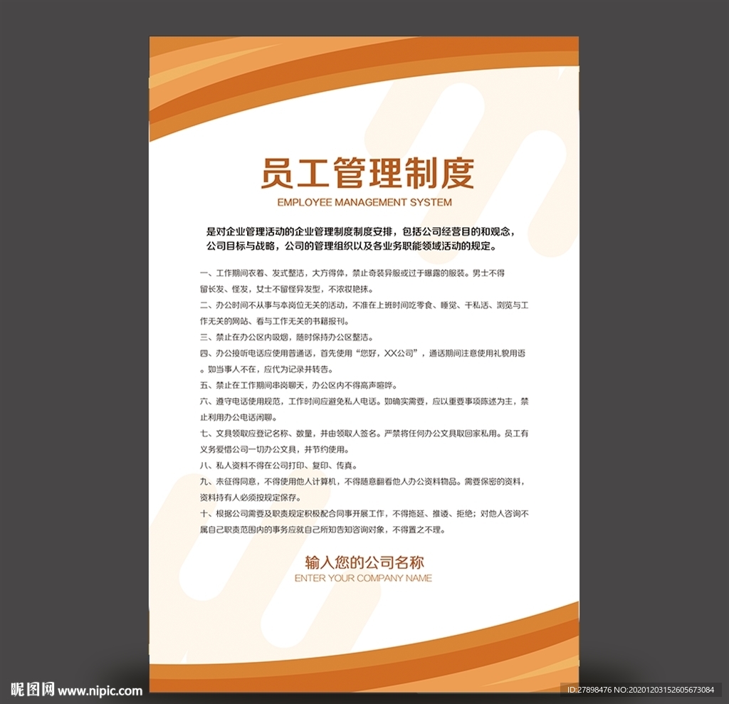 岗位职责 制度牌