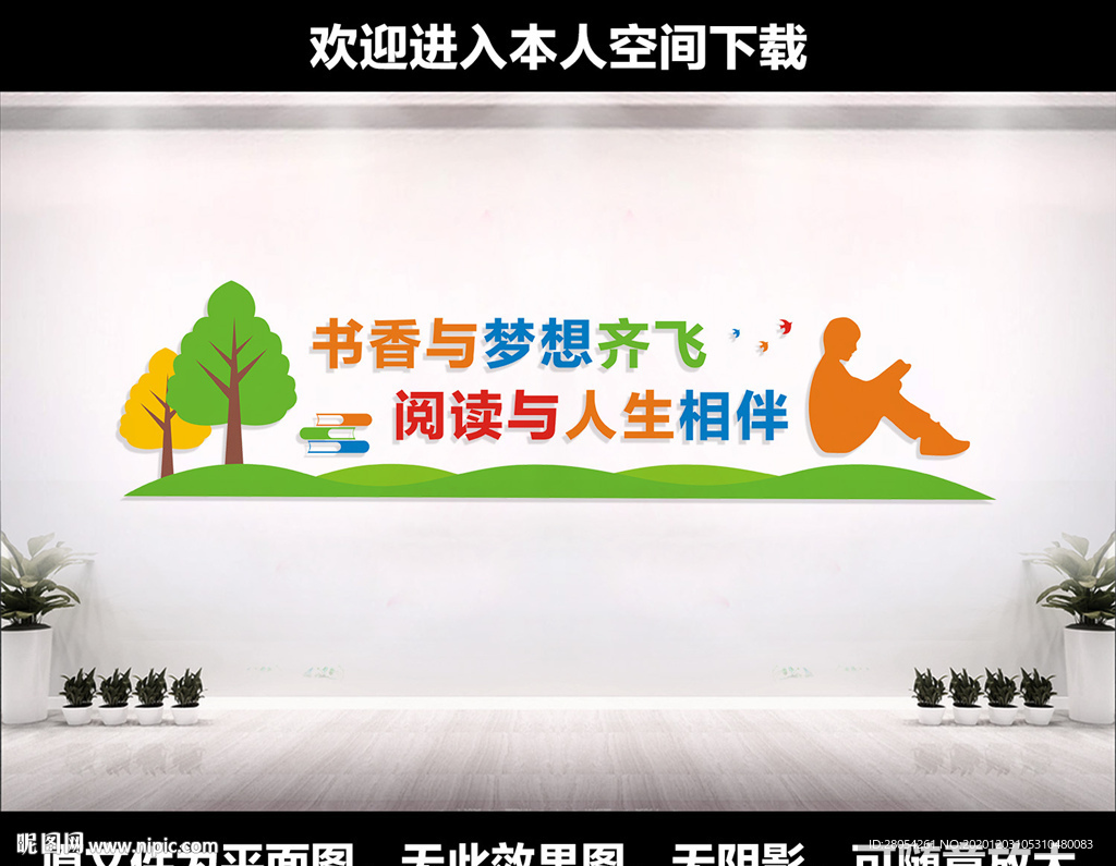 校园读书文化墙