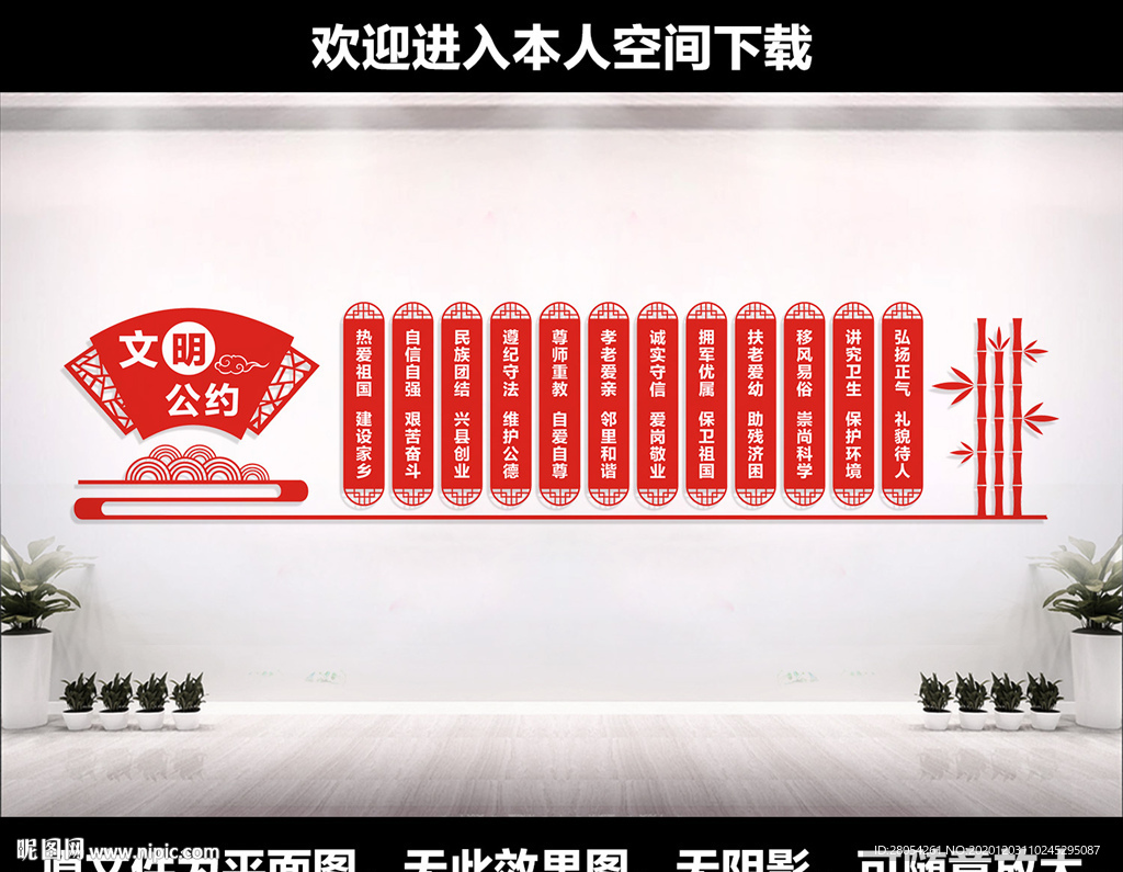 文明公约
