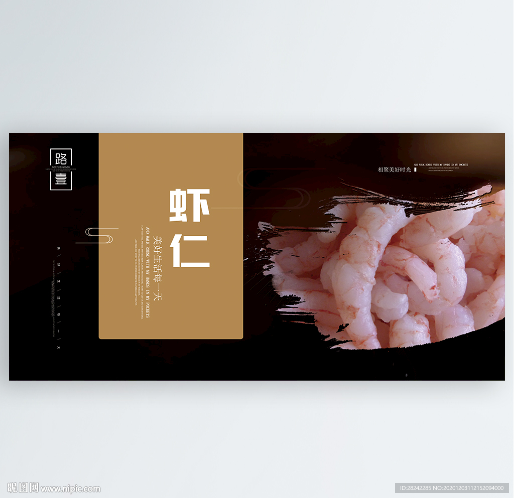 虾仁