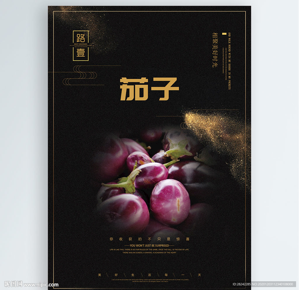 茄子