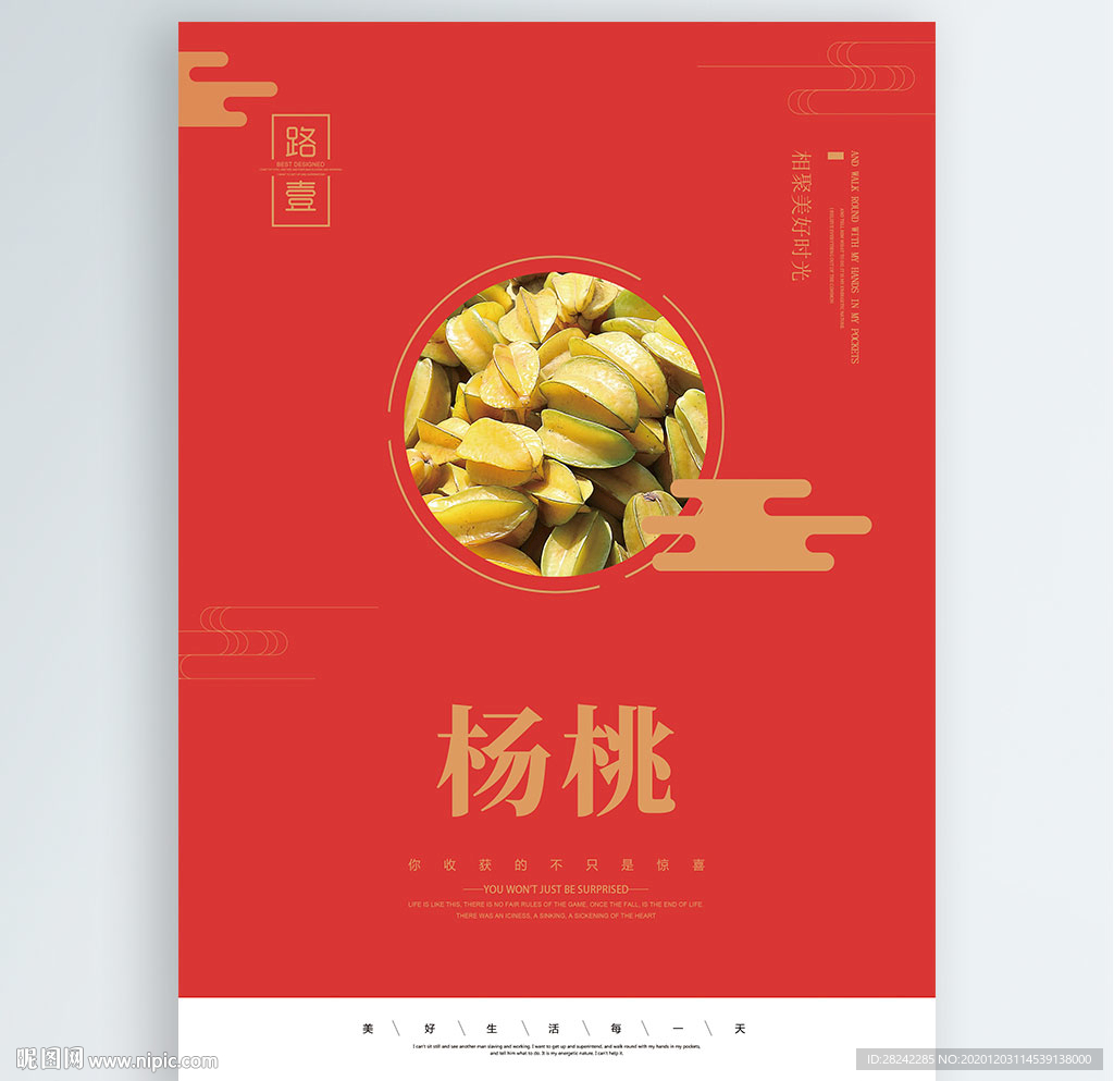 杨桃