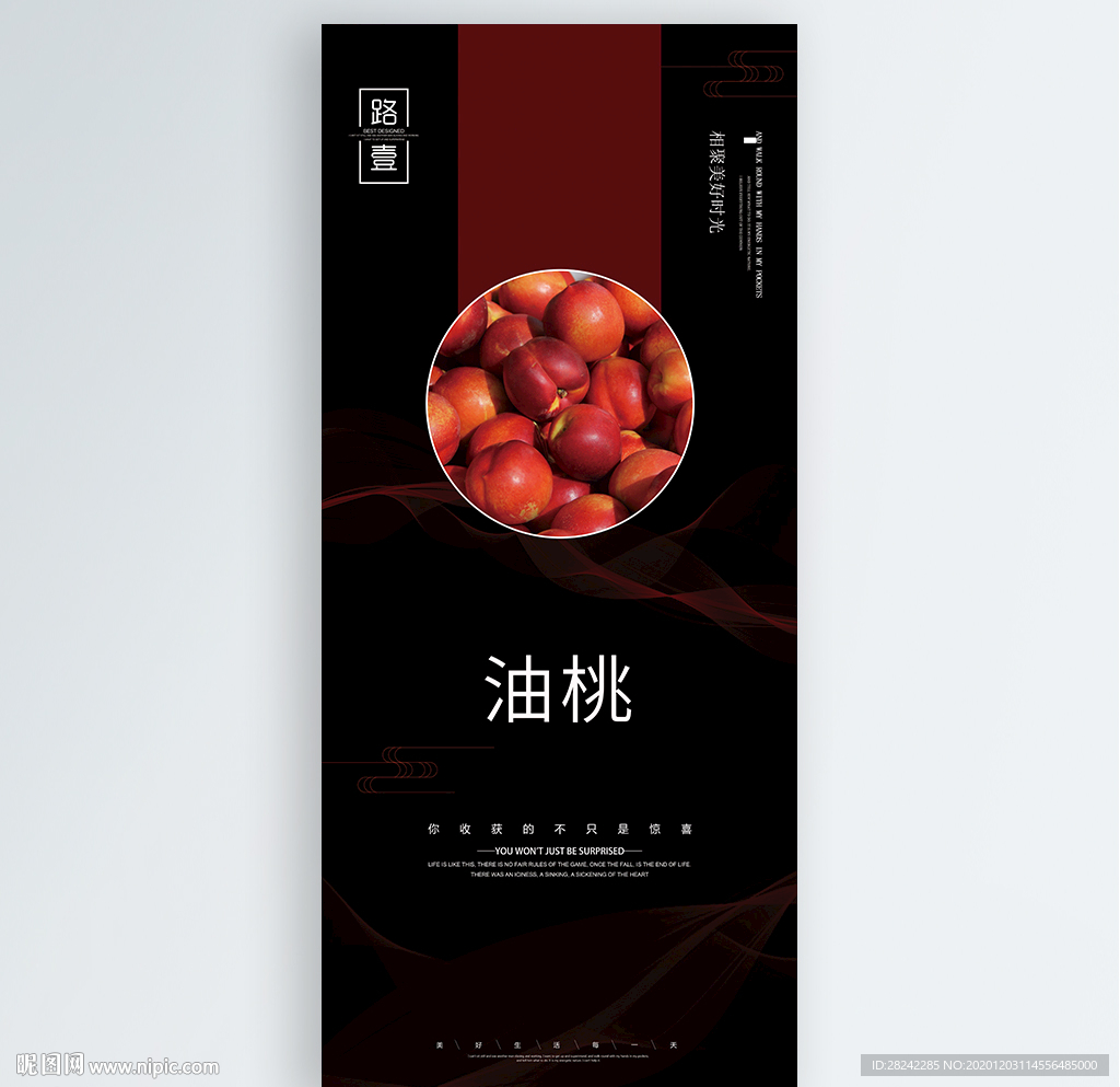 油桃