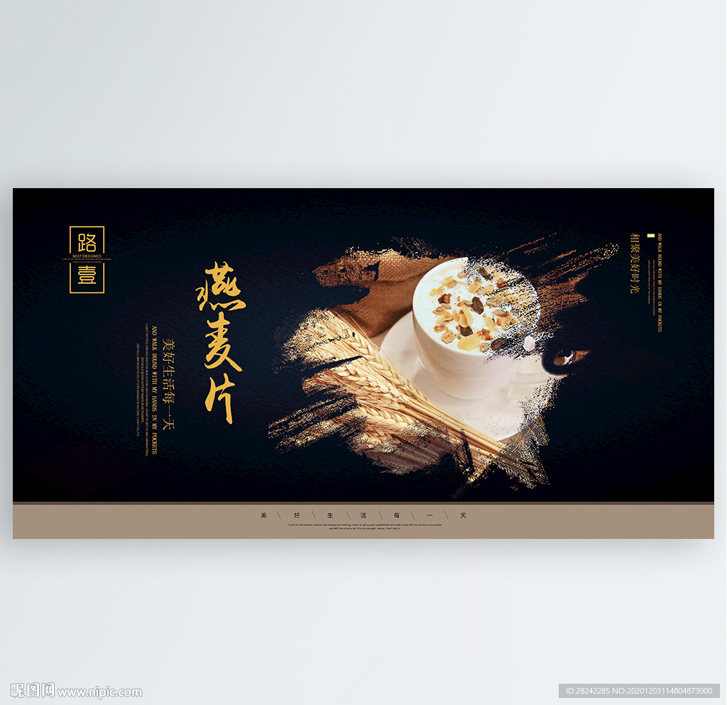 燕麦片