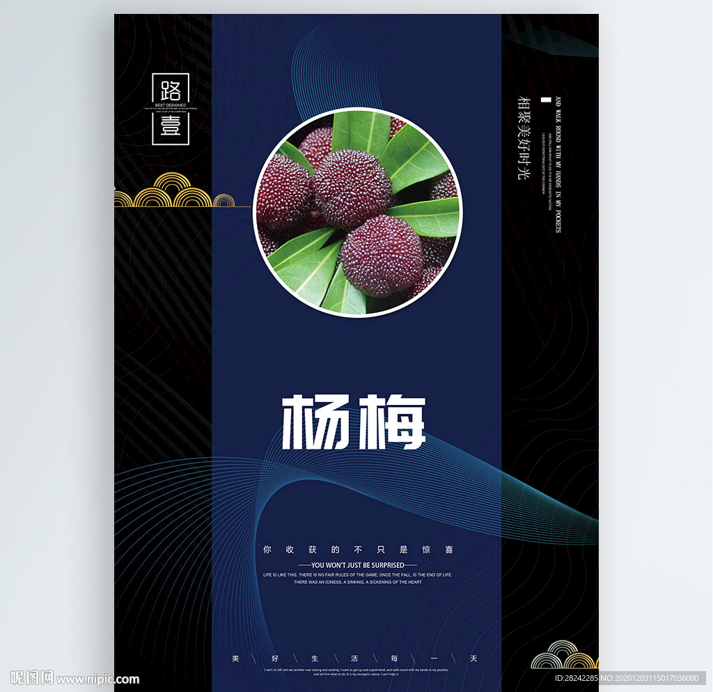杨梅