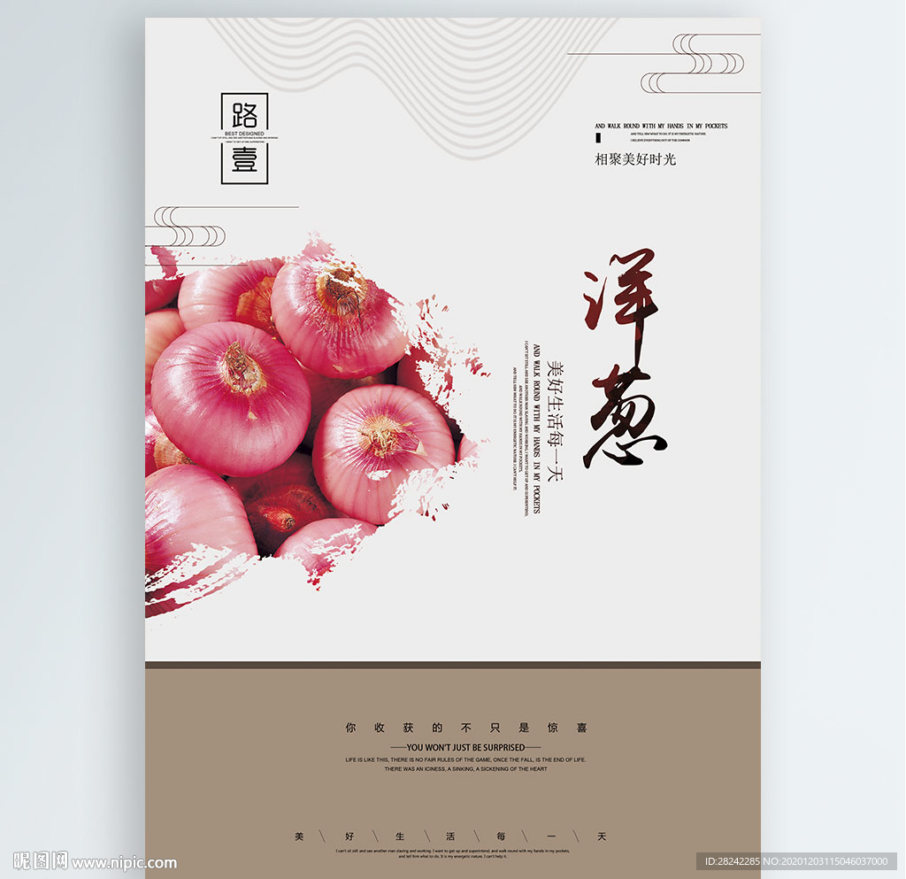 洋葱