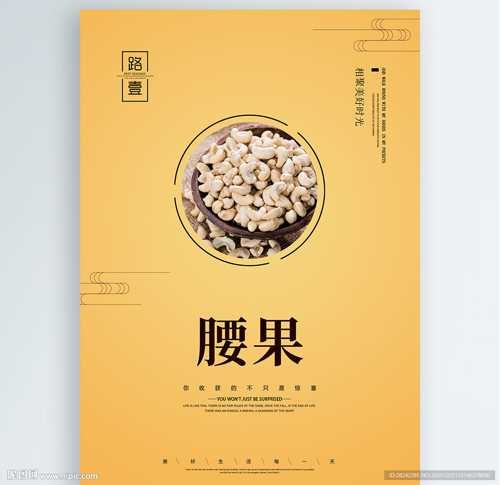 腰果