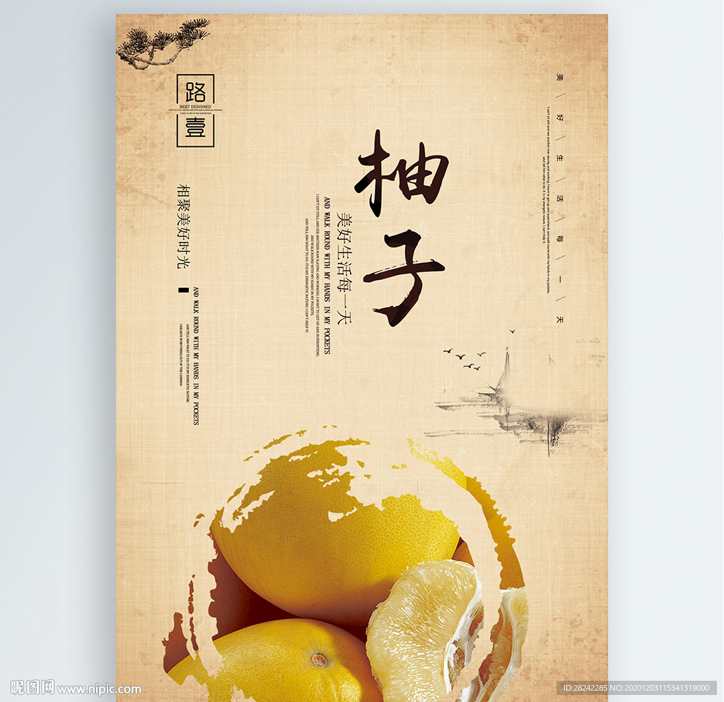 柚子