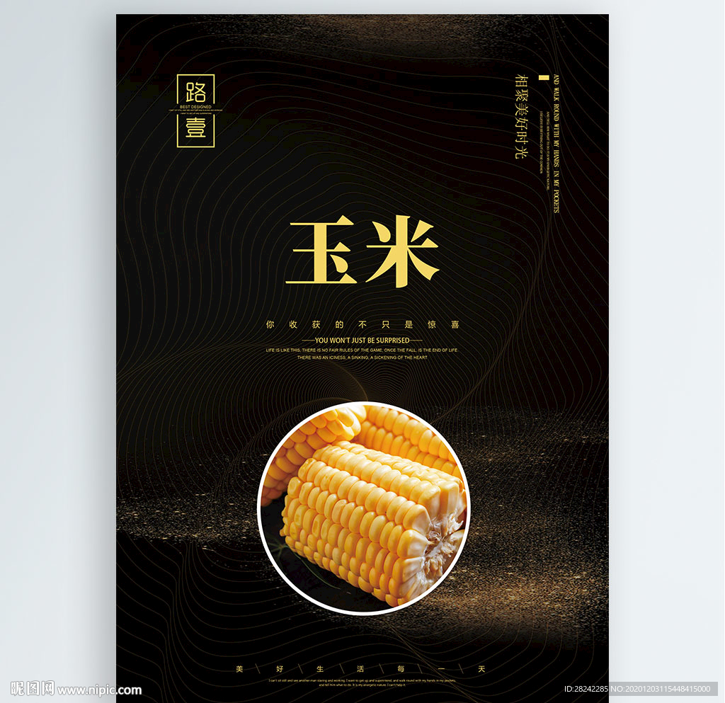 玉米