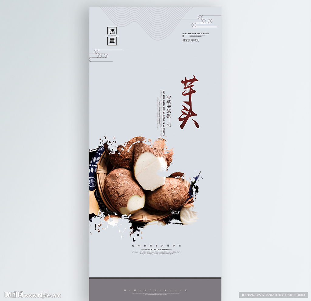 芋头