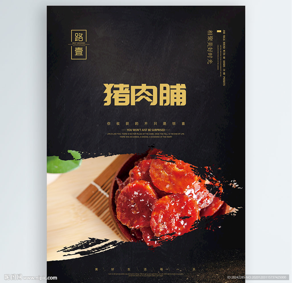 猪肉脯