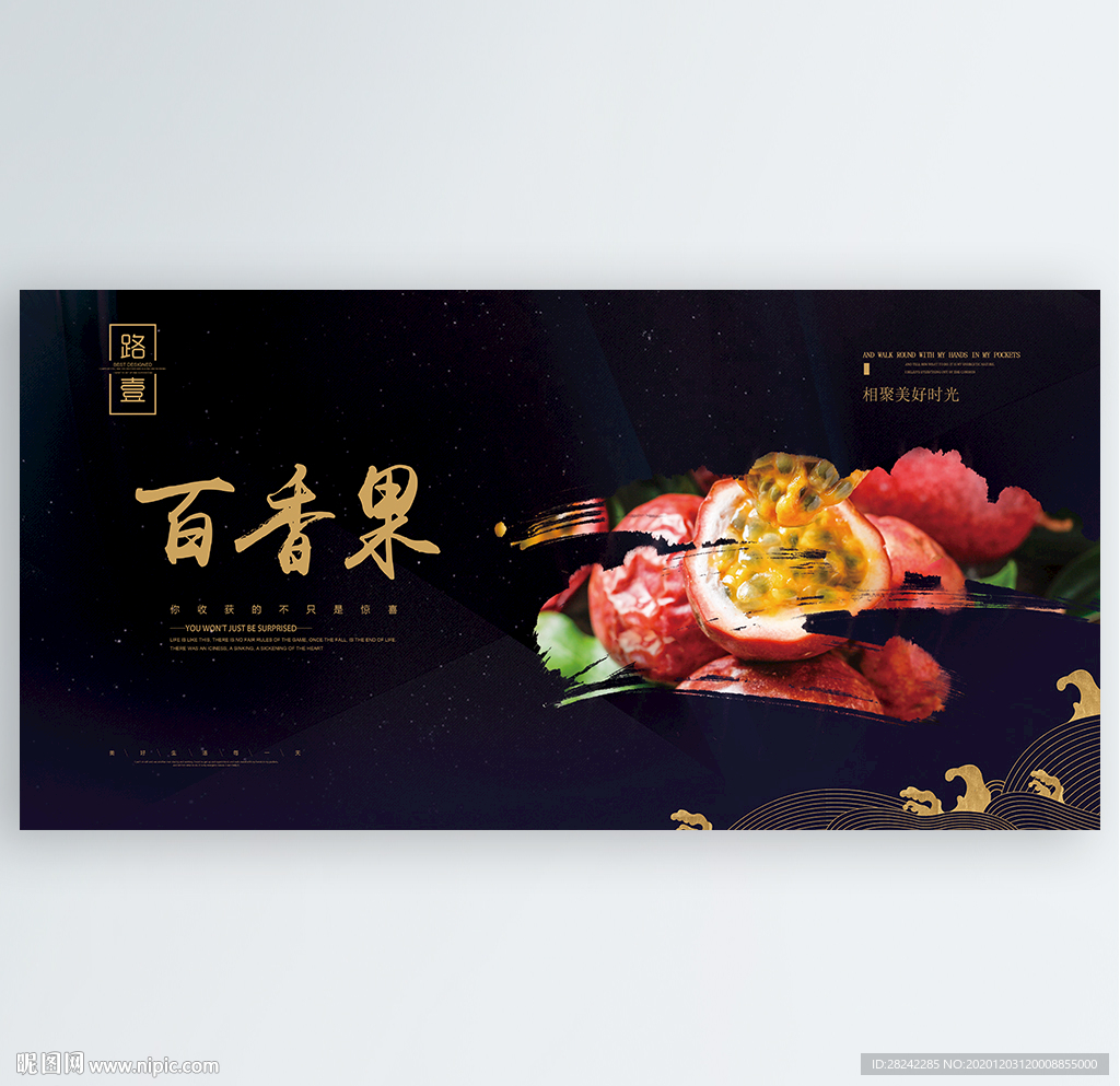 百香果