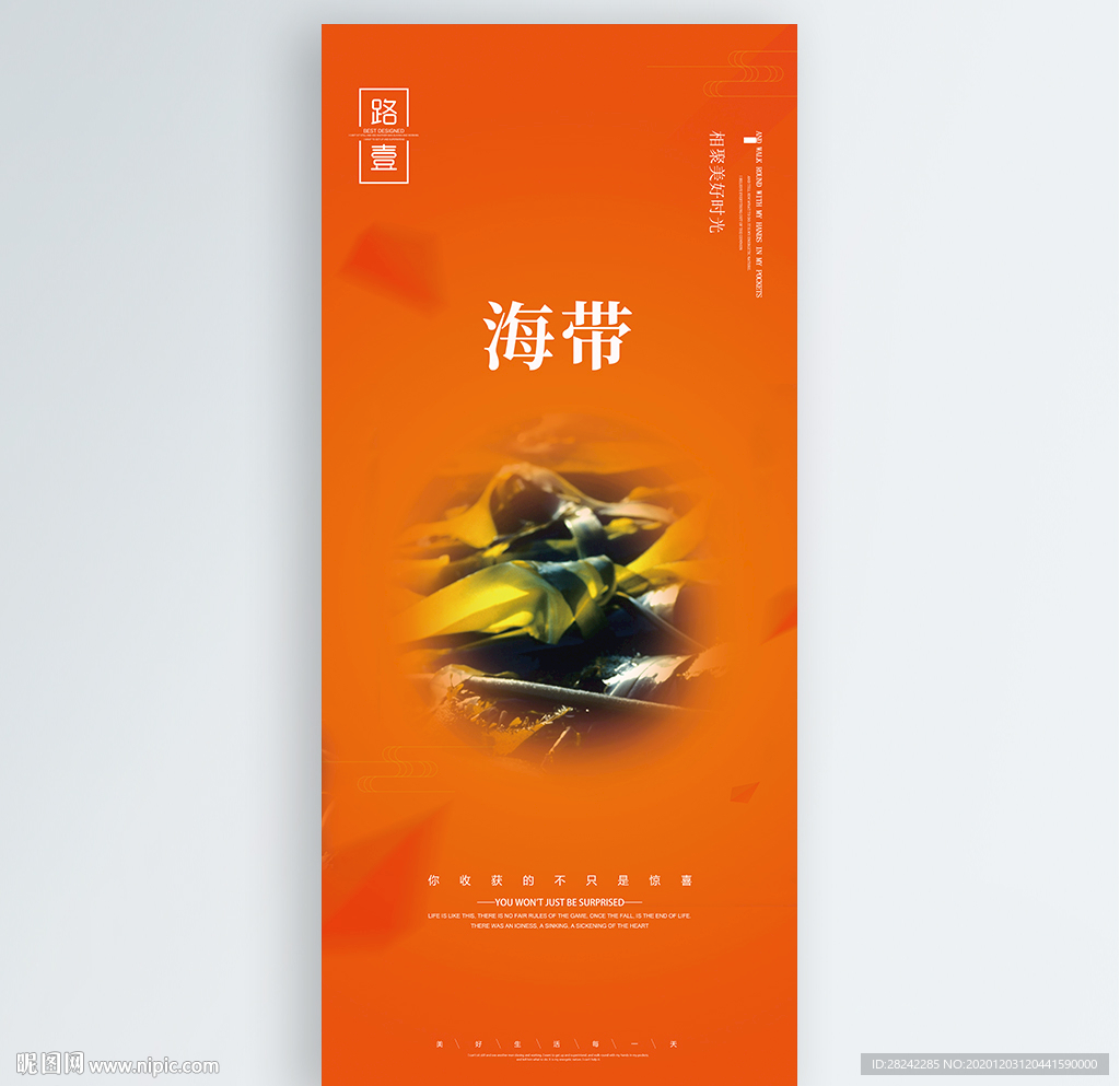 海带