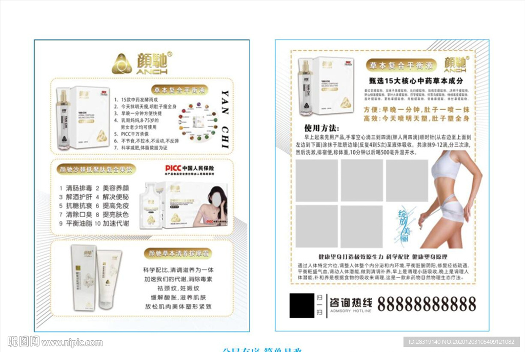 颜驰白色宣传单页  彩页