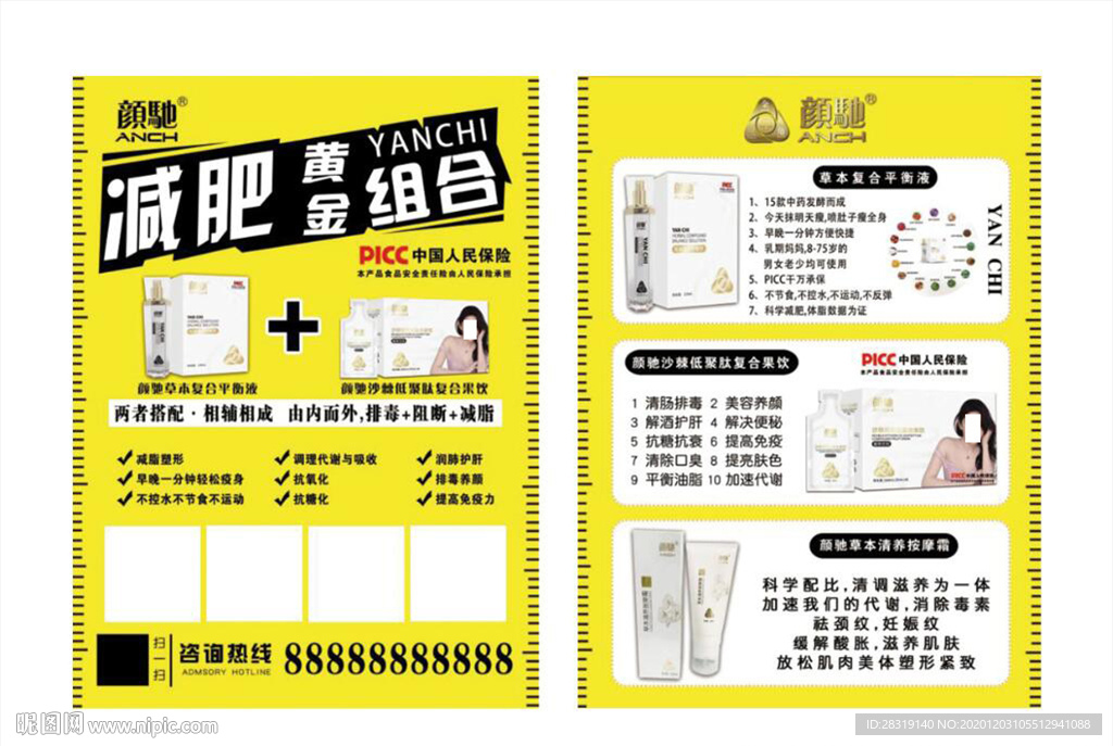 颜驰 宣传单黄色款 黄金搭档