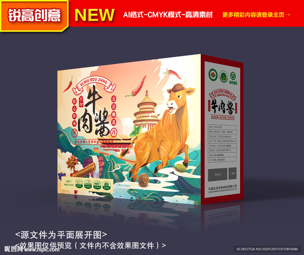 牛肉酱包装