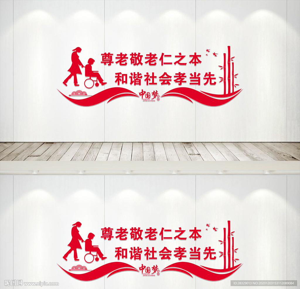养老院文化墙