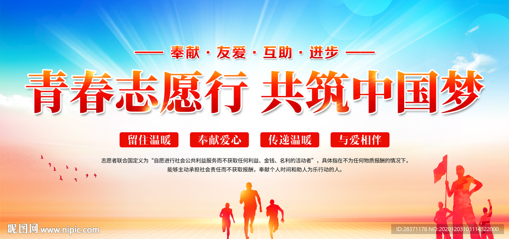 志愿者