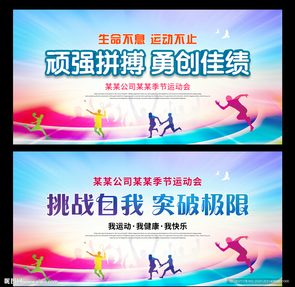 运动会