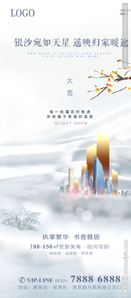 大雪