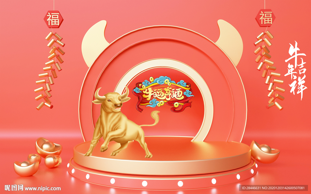 新年美陈