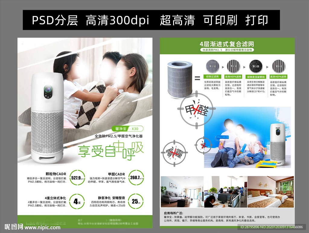 产品宣传彩页  广告招贴