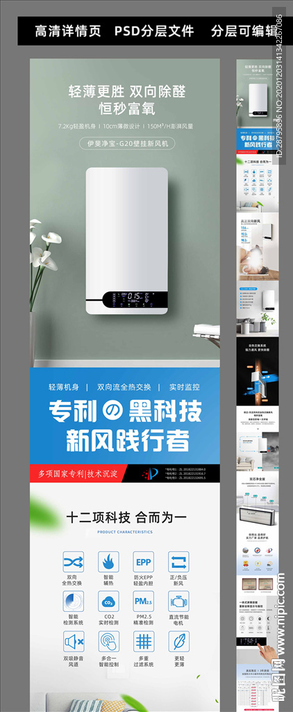壁挂机详情页  电器详情页