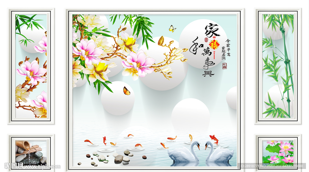 新中式家和万事兴背景墙