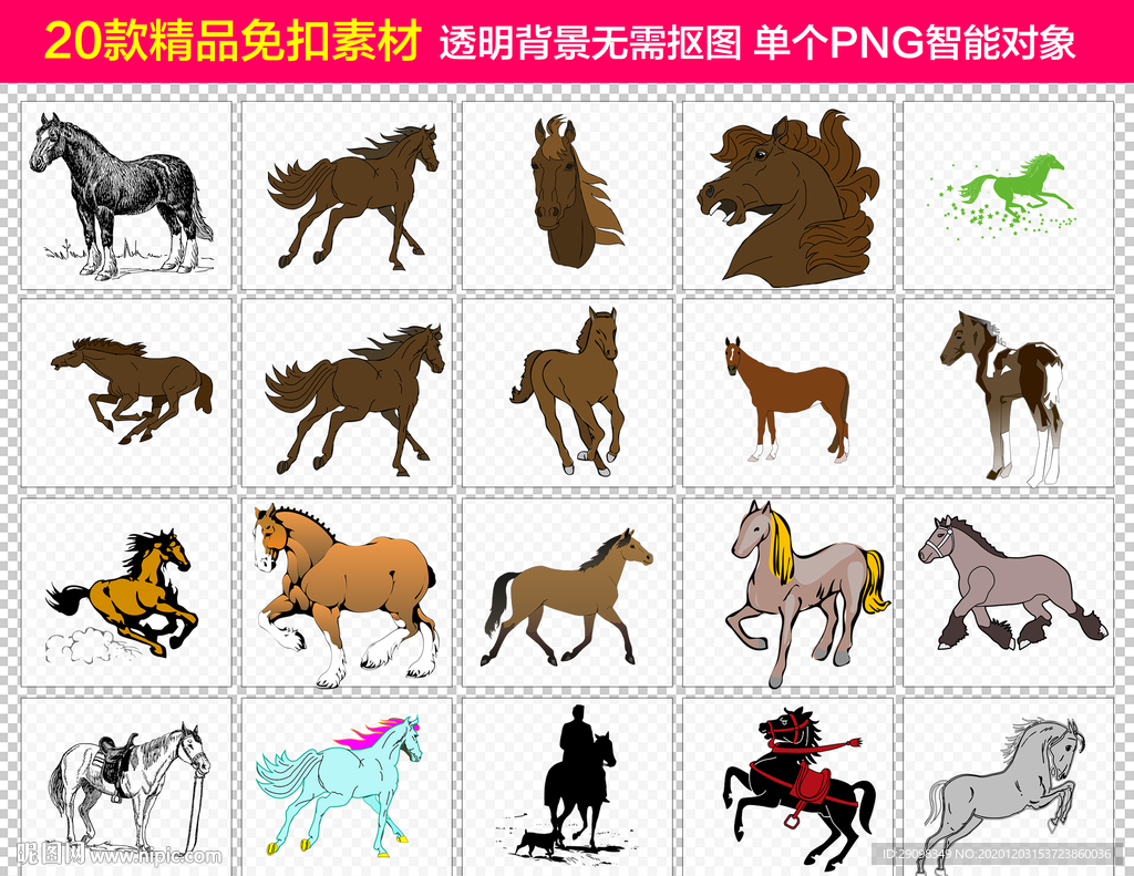 骏马免抠素材