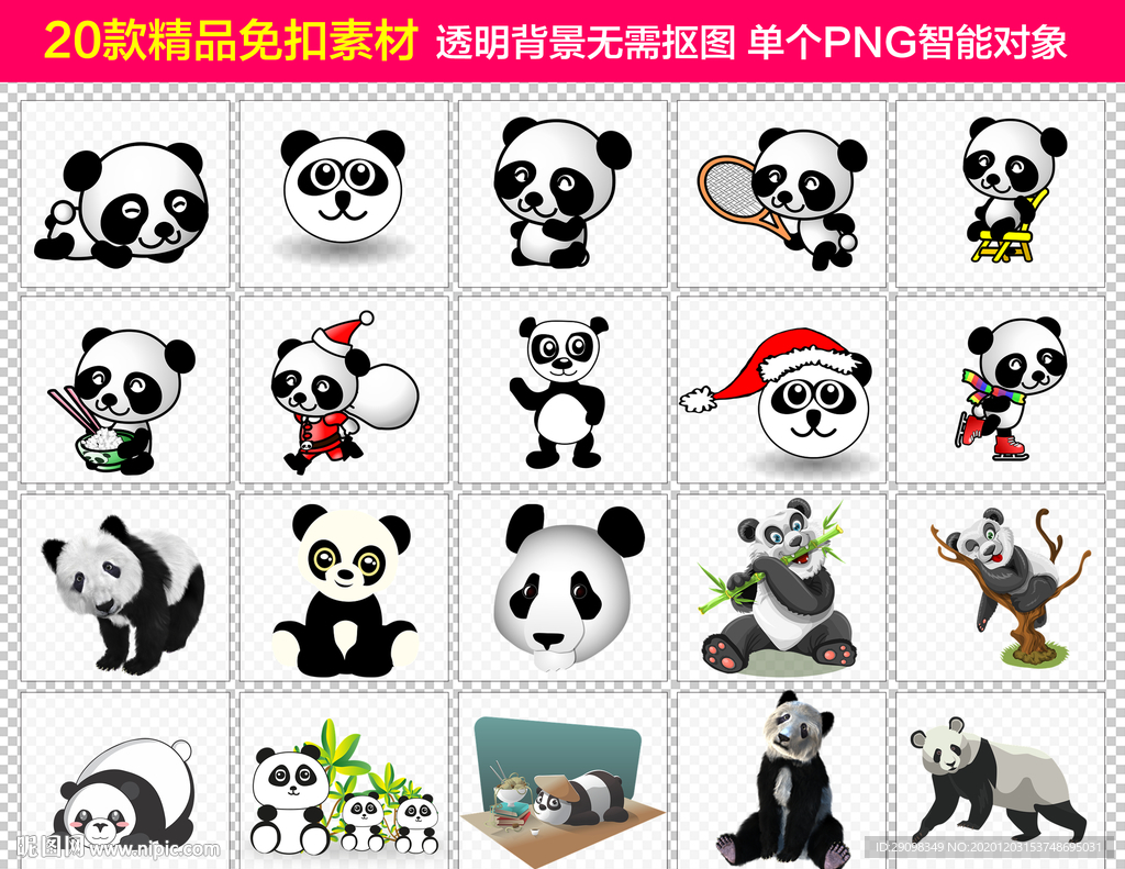 熊猫免抠素材