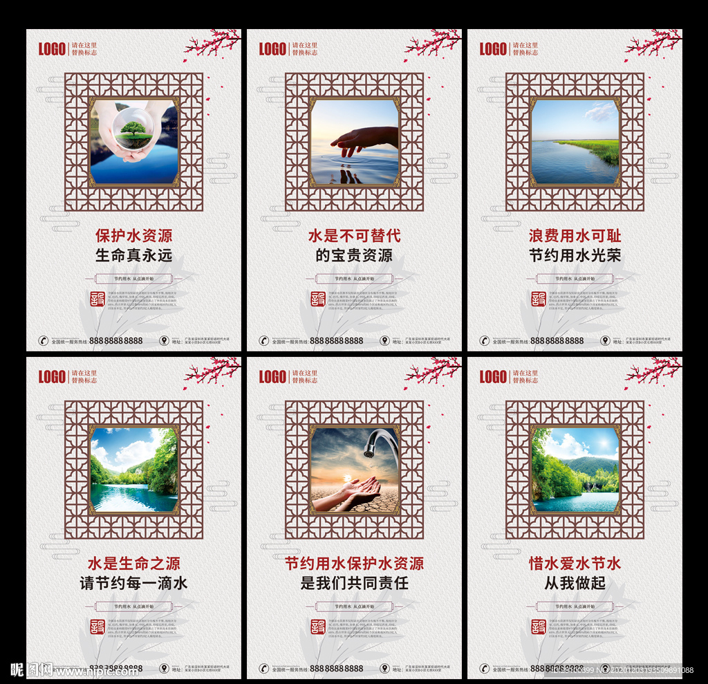 保护水资源宣传展板