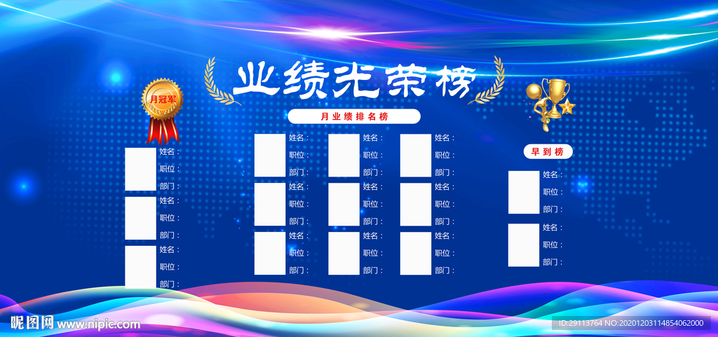 业绩光荣榜