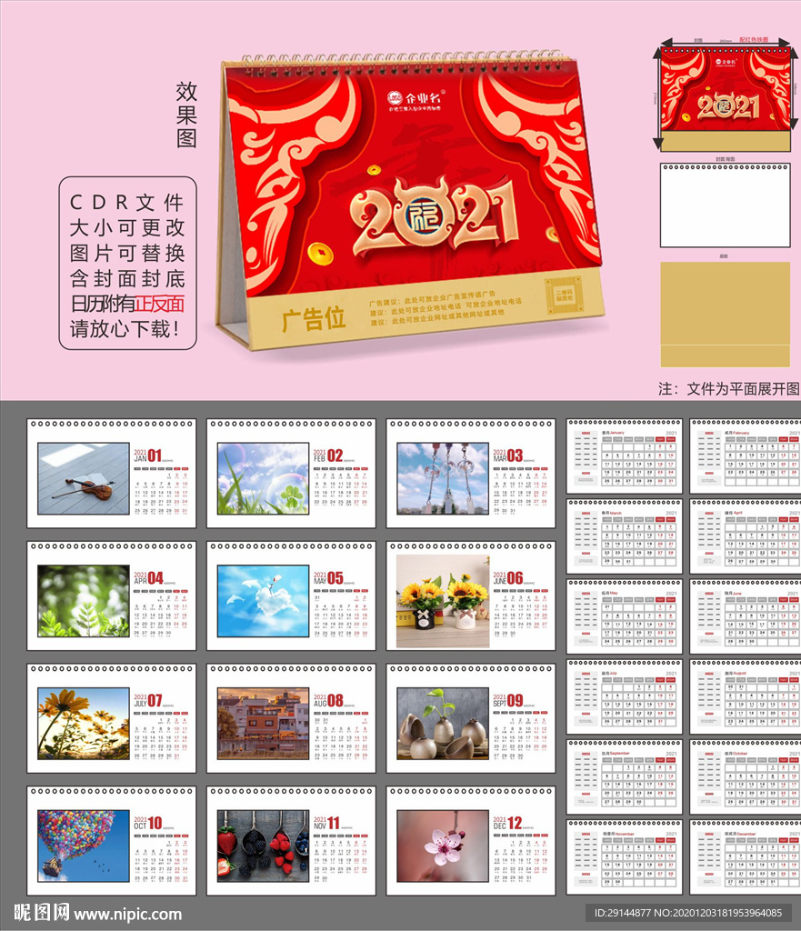 2021年台历