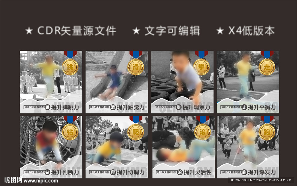 八大基本动作