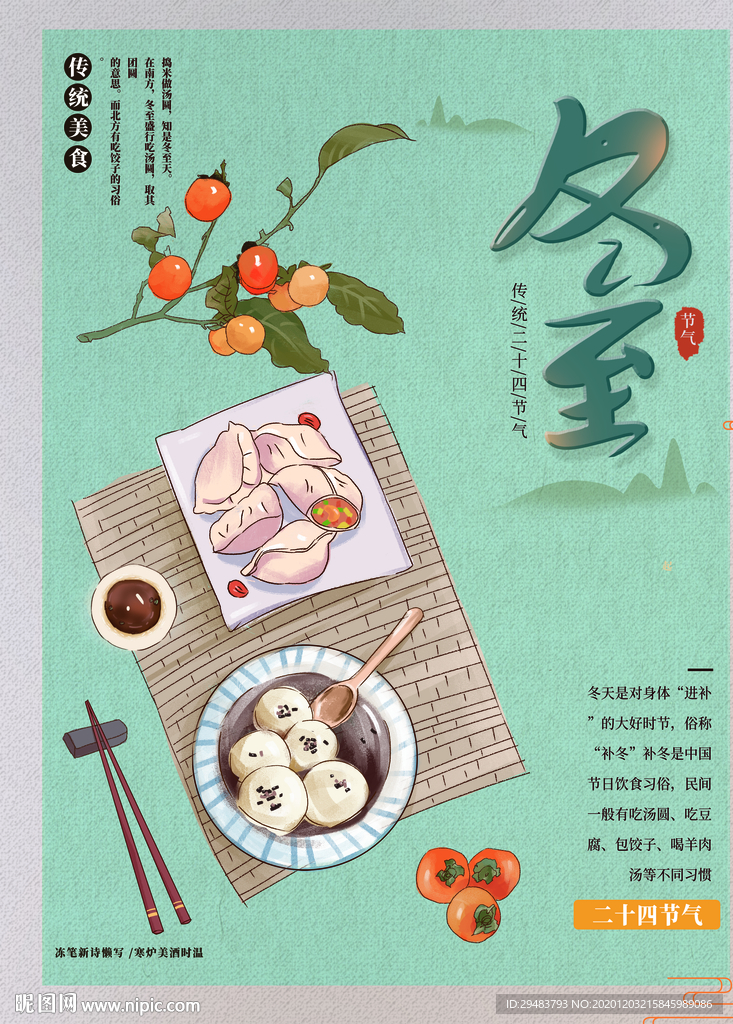 冬至