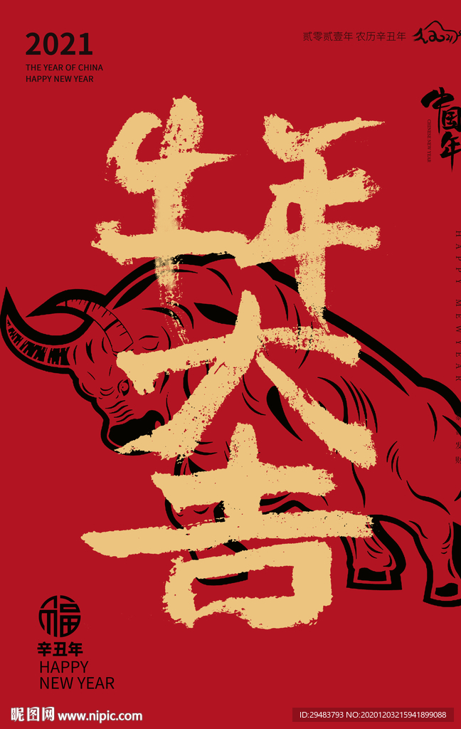 牛年大吉