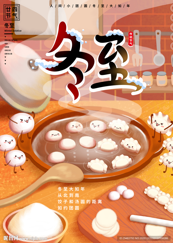 冬至
