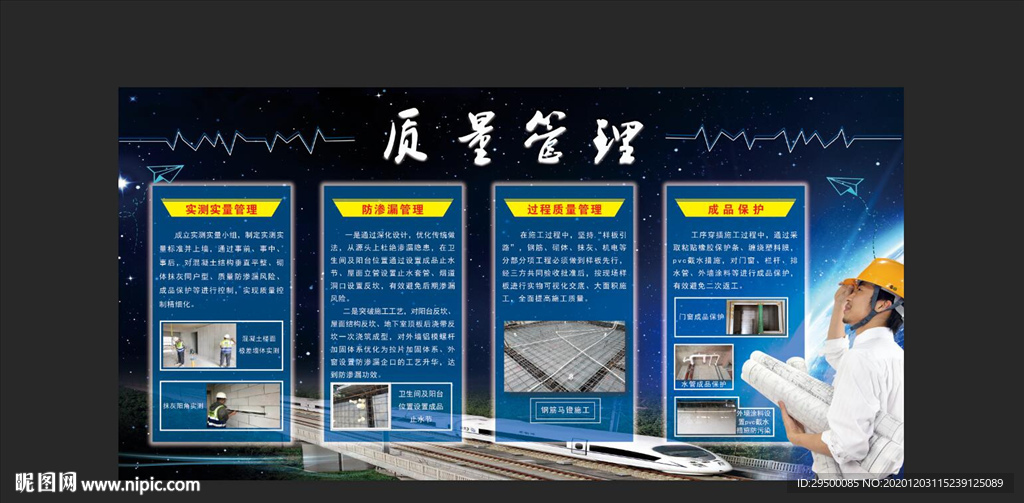 工程质量管理