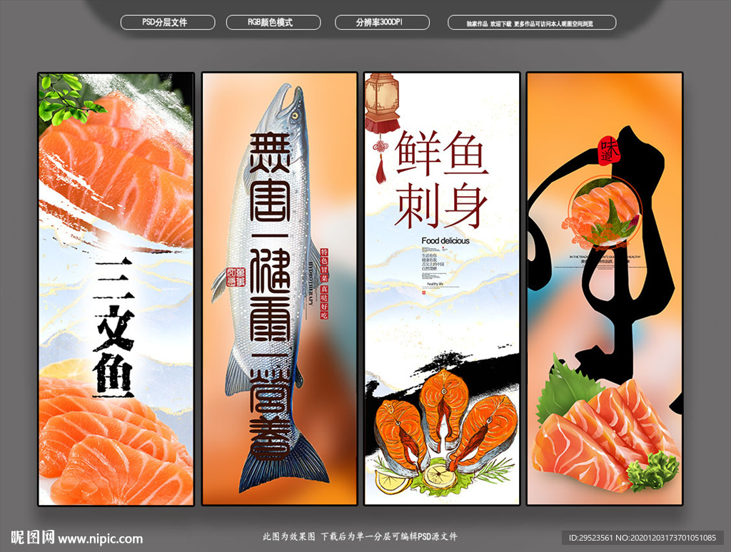三文鱼
