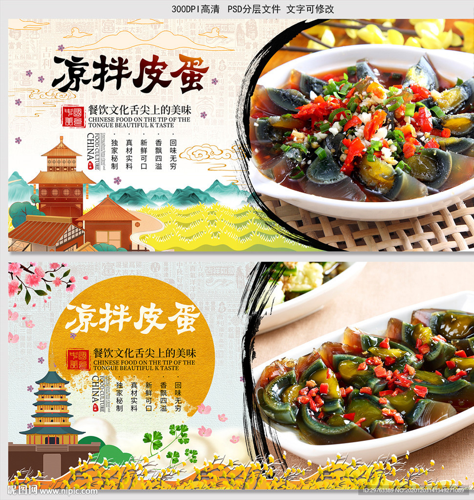 凉拌皮蛋