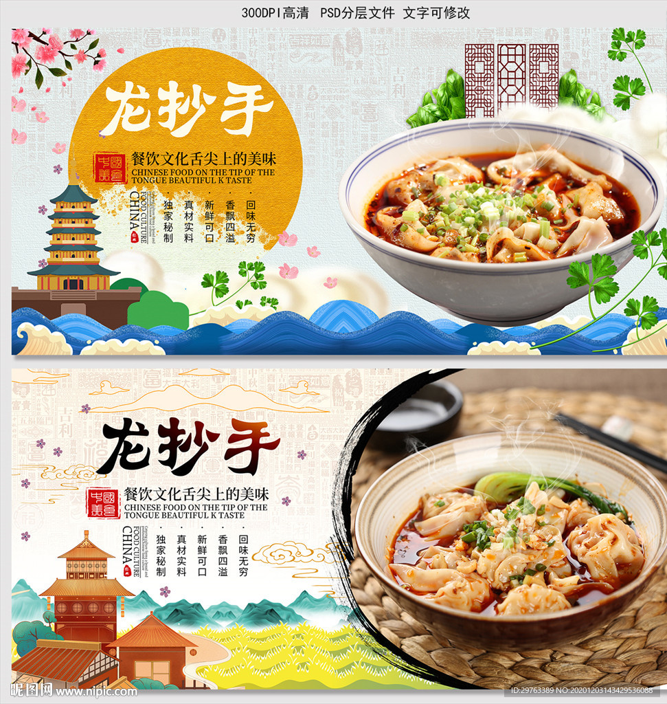 龙抄手