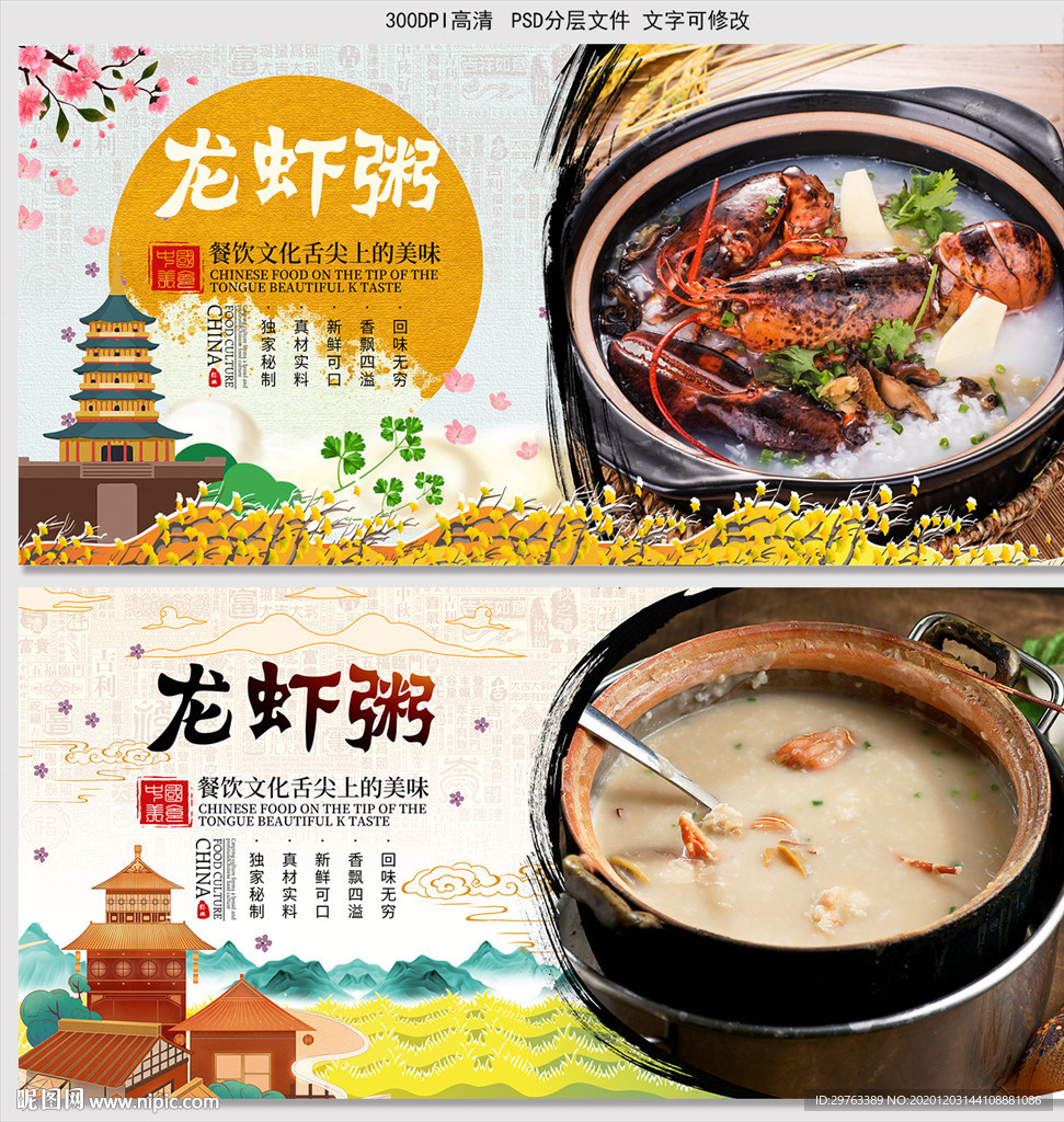 龙虾粥