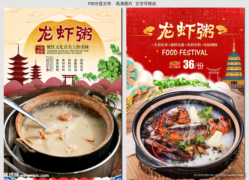 龙虾粥