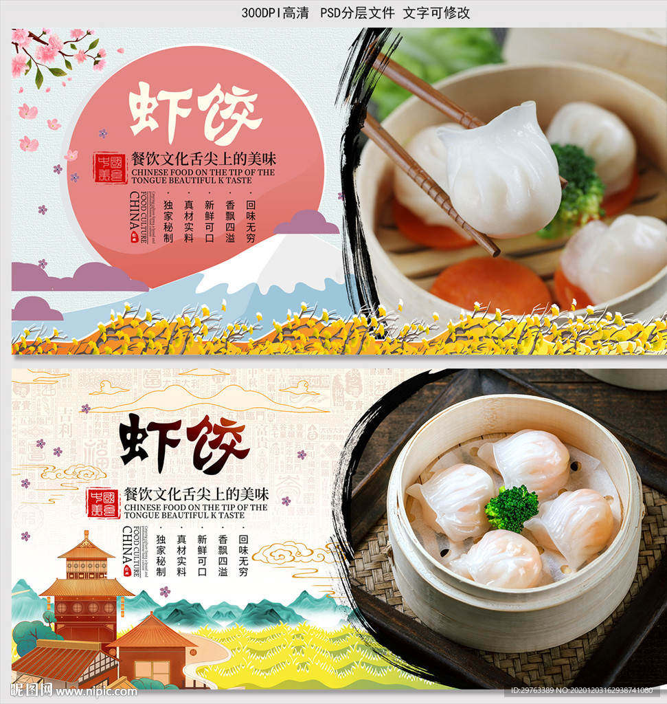 虾饺